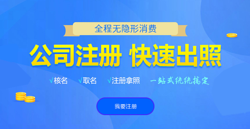 新邵悦旭注册公司网