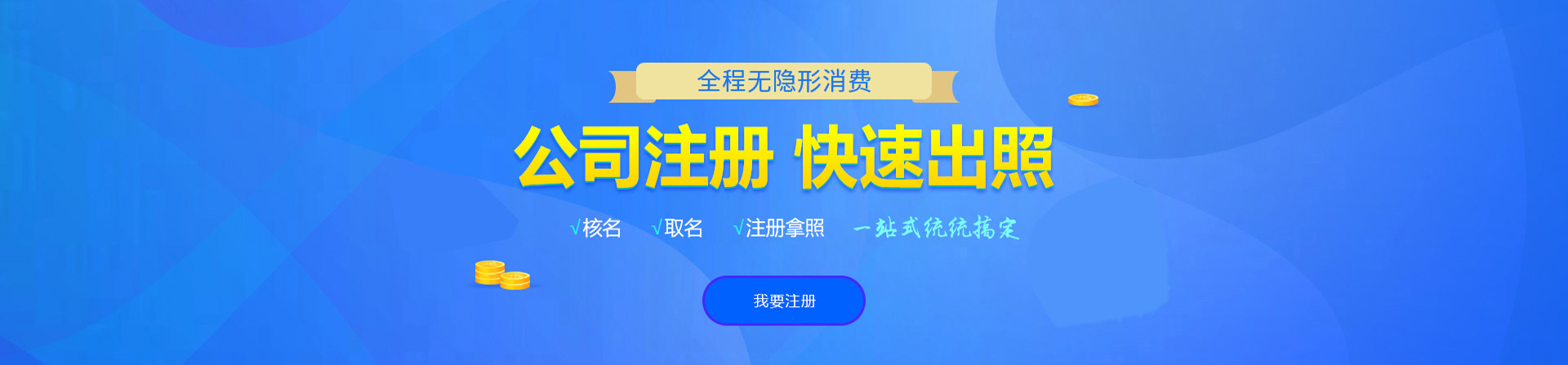 新邵注册公司网